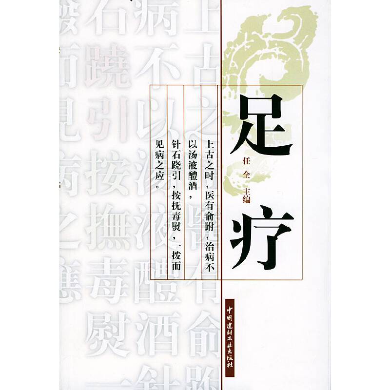 足疗