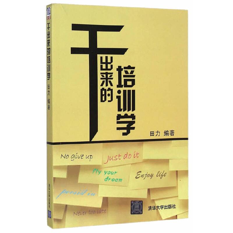 干出来的培训学