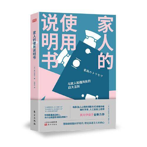 家人的使用说明书