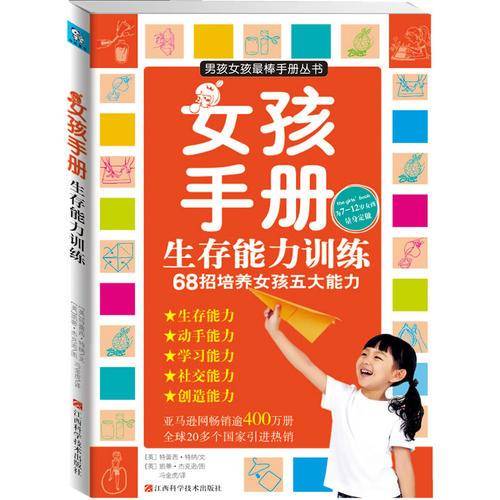 女孩手册