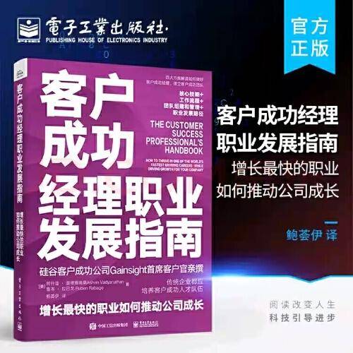 客户成功经理职业发展指南： 增长最快的职业如何推动公司成长