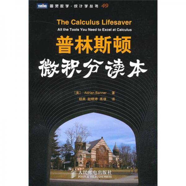普林斯顿微积分读本