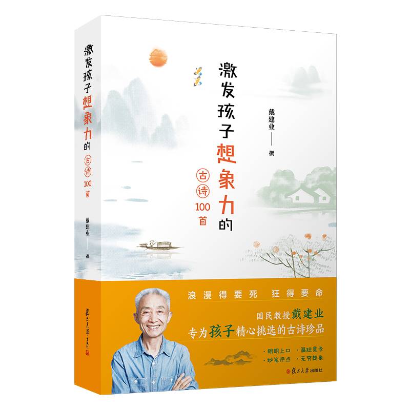 激发孩子想象力的古诗100首