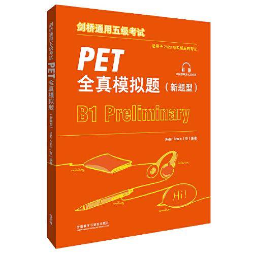 剑桥通用五级考试PET全真模拟题(新题型)