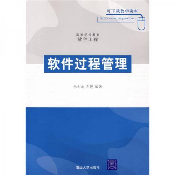 软件过程管理