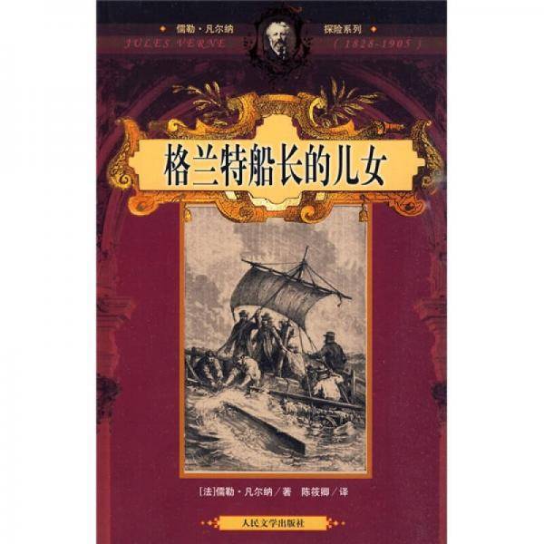 格兰特船长的儿女