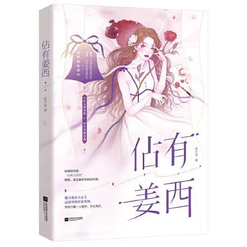 佔有姜西