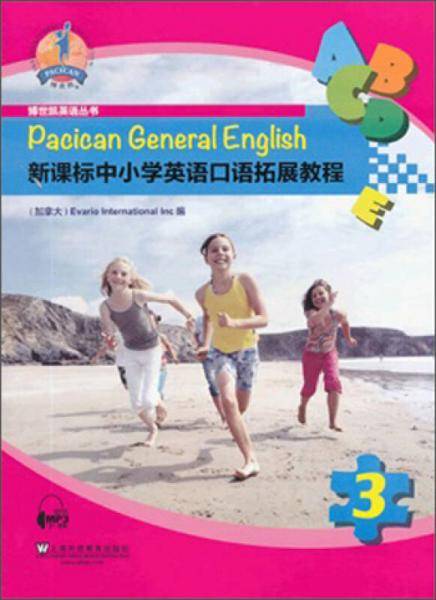 博世凯英语丛书：中小学英语口语拓展教程（3）（附mp3下载）