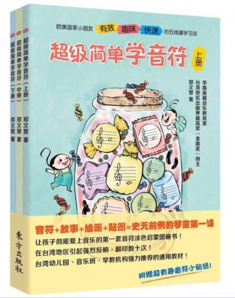 超级简单学音符