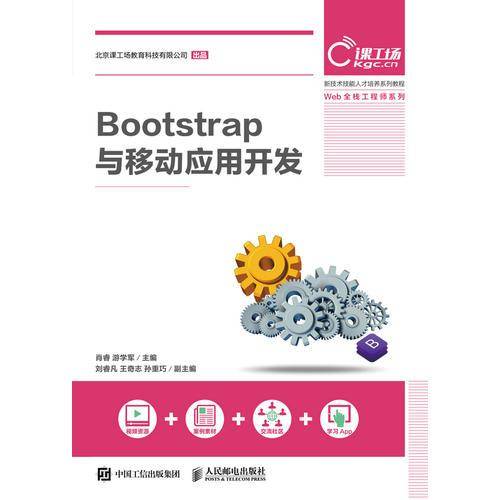 Bootstrap与移动应用开发