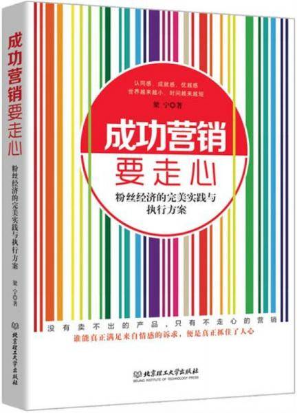 成功营销要走心