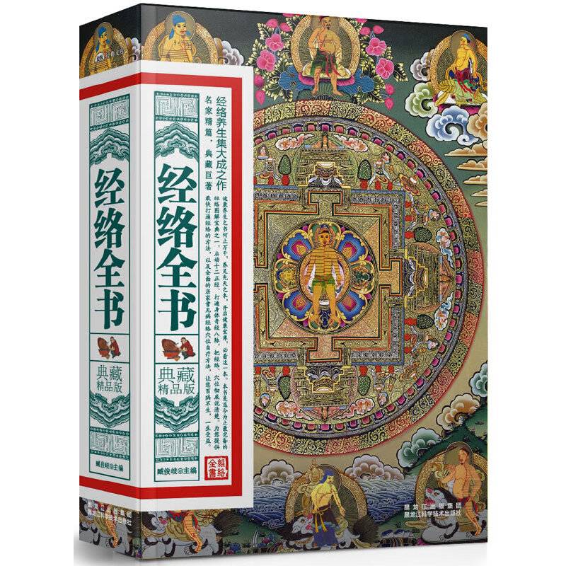 经络全书