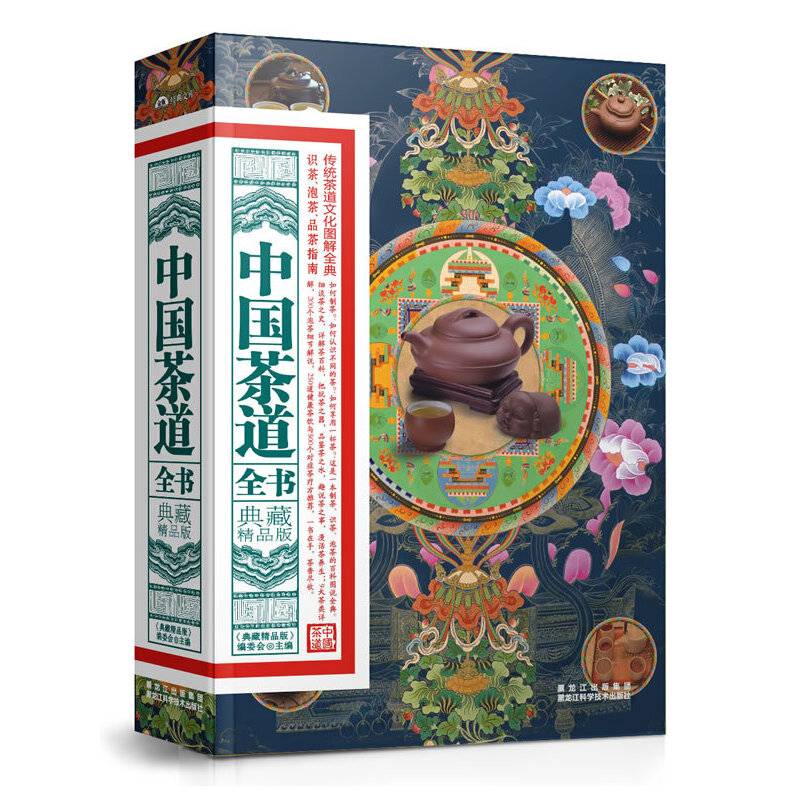 典藏精品版：中国茶道