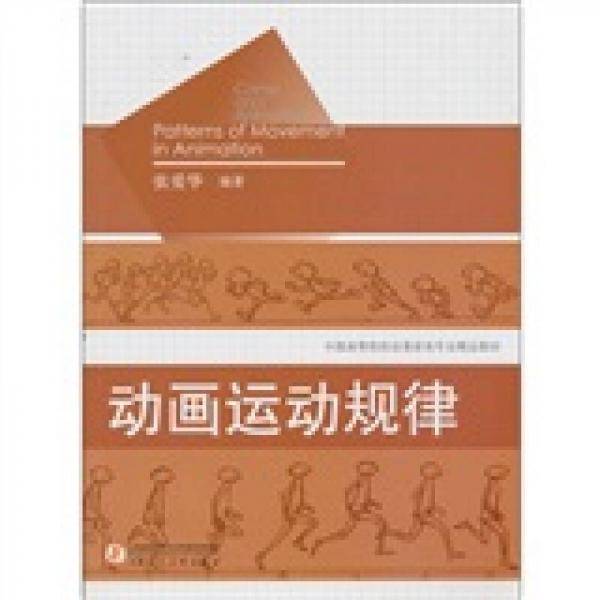 动画运动规律