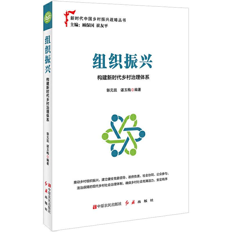 组织振兴