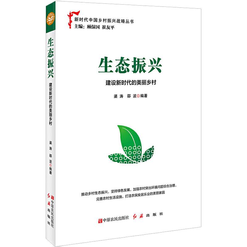 生态振兴