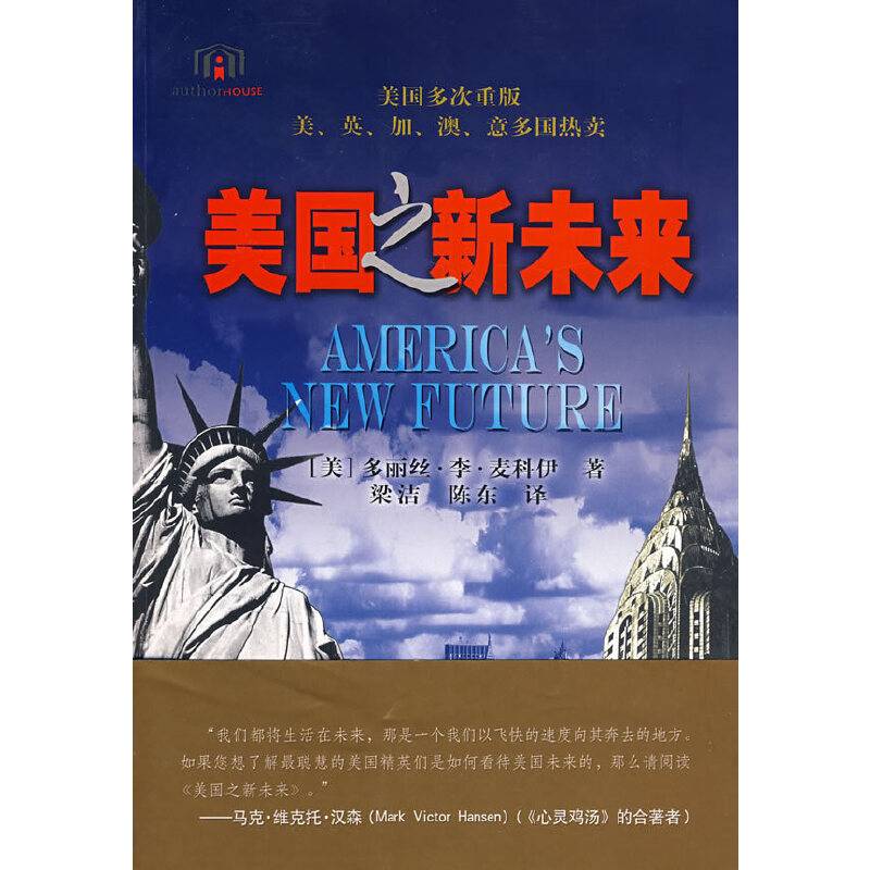 美国之新未来