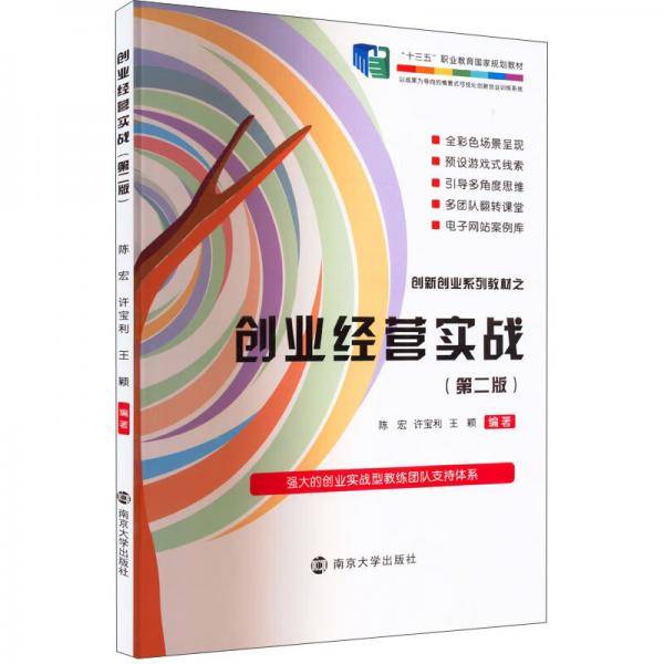 创业经营实战