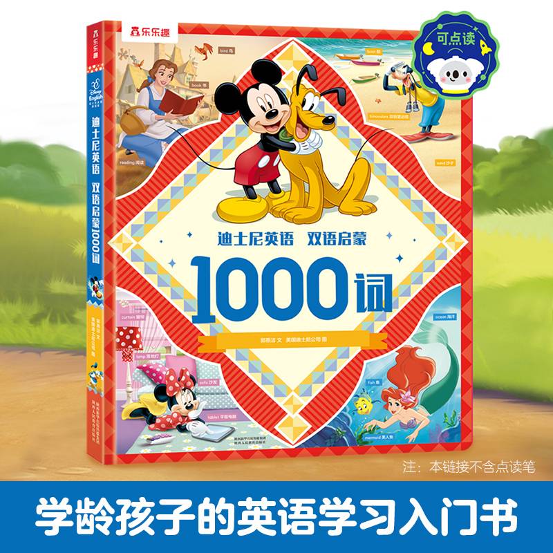 迪士尼英语双语启蒙1000词 点读版