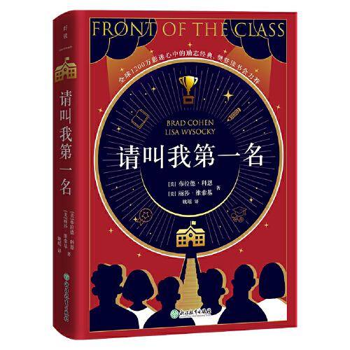 请叫我第一名