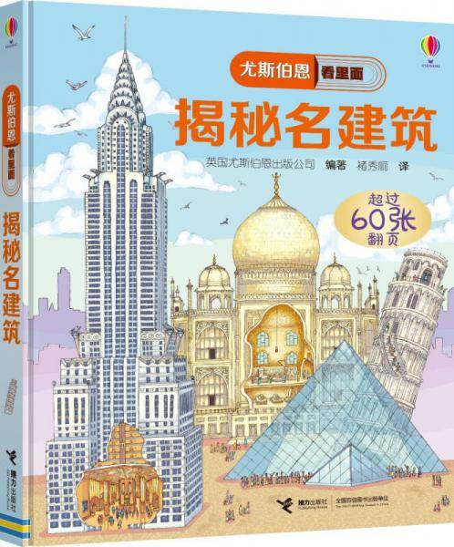 尤斯伯恩看里面 揭秘名建筑