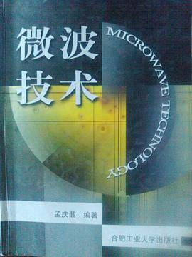 微波技术