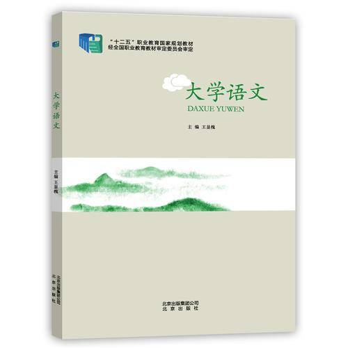 大学语文