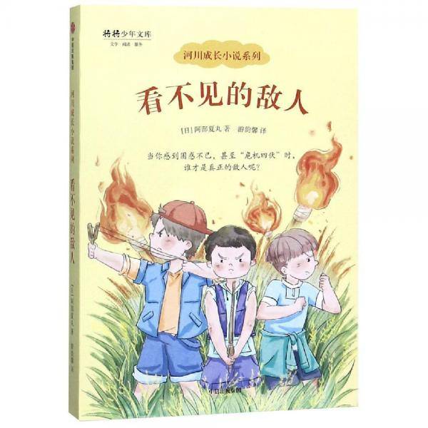 看不见的敌人