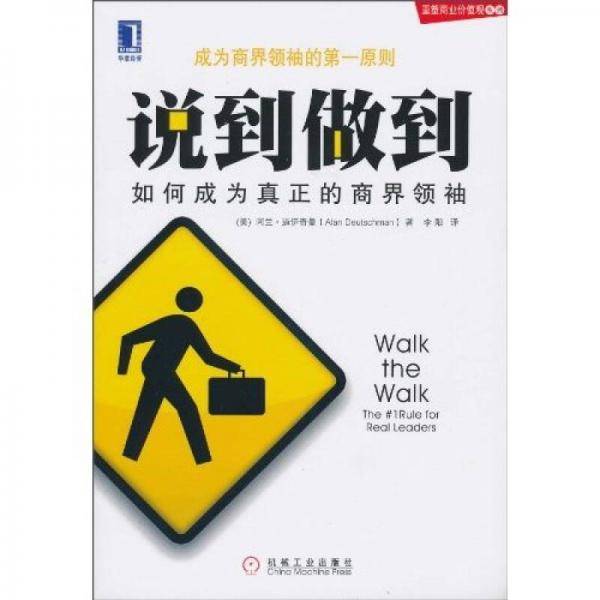 说到做到