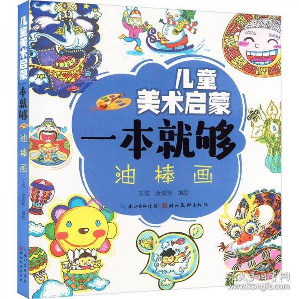 油棒画