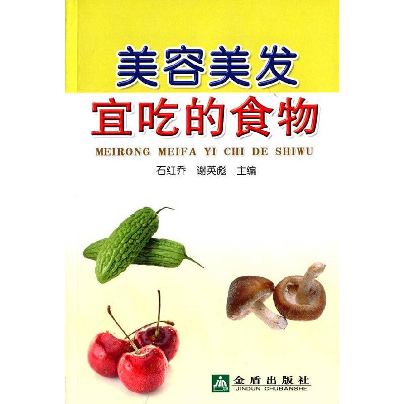 美容美发宜吃的食物
