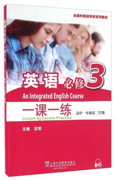 英语（必修3）一课一练（高一年级第二学期）