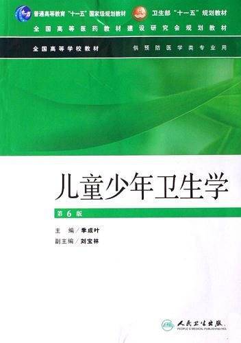 儿童少年卫生学