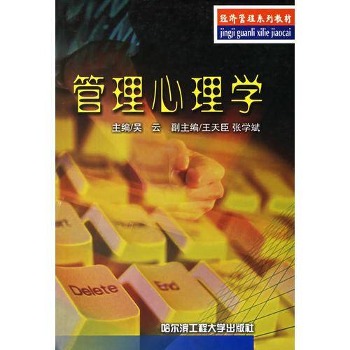 管理心理学