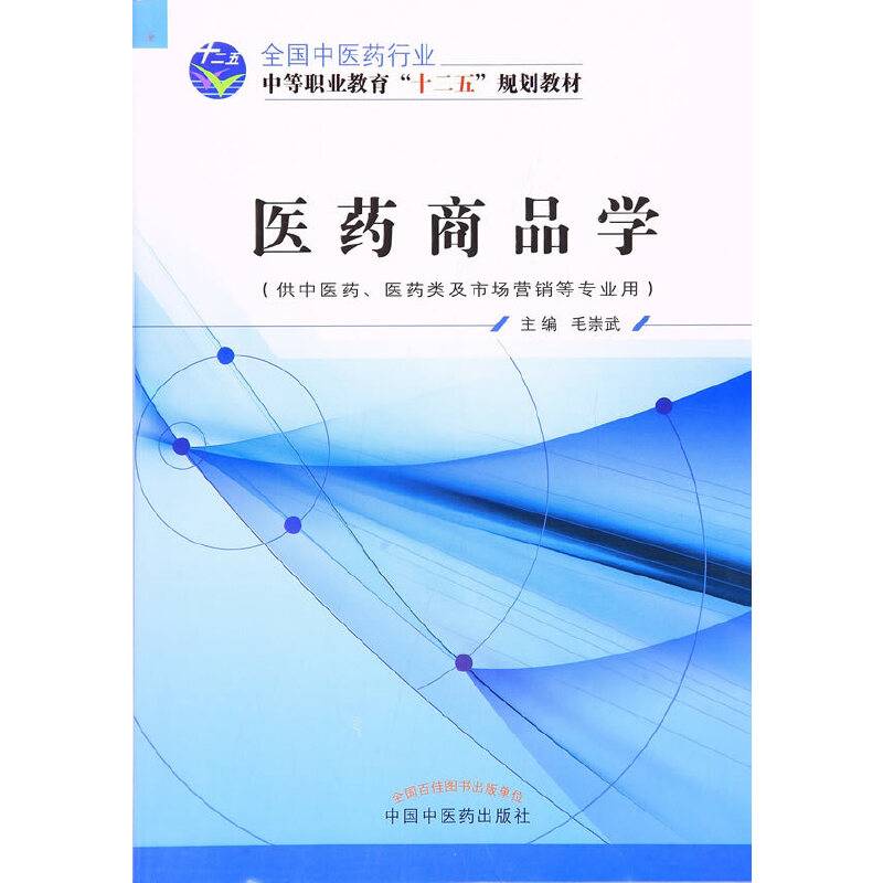 医药商品学