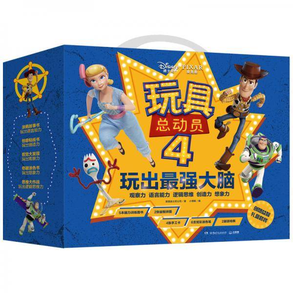 玩具总动员4