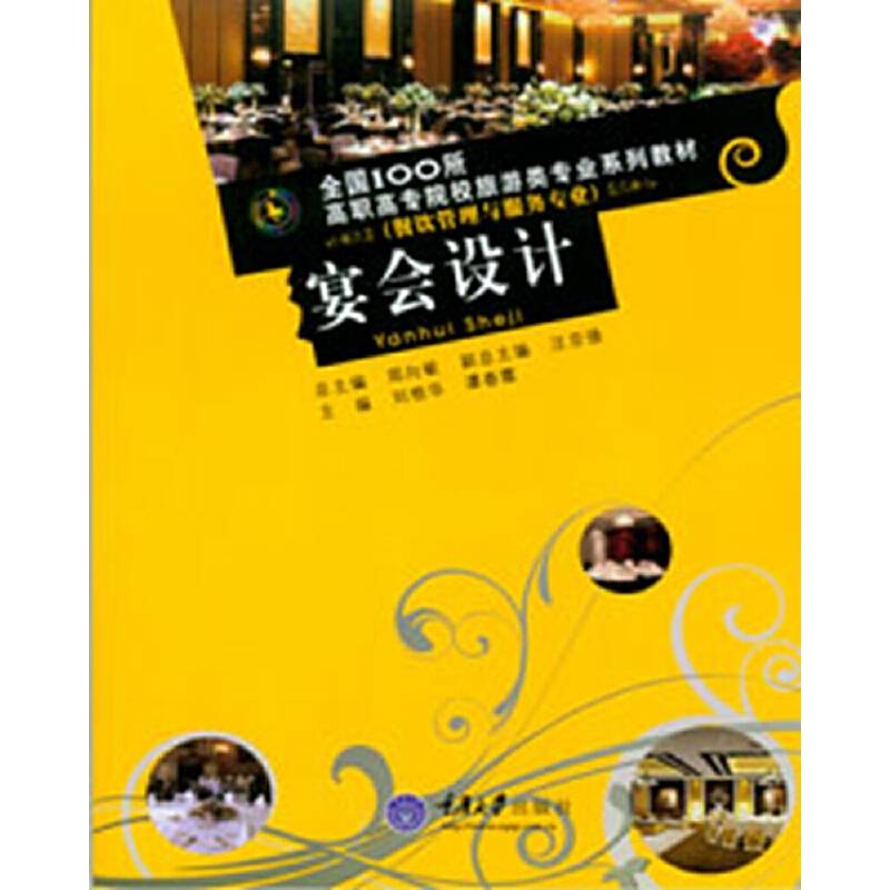 宴会设计