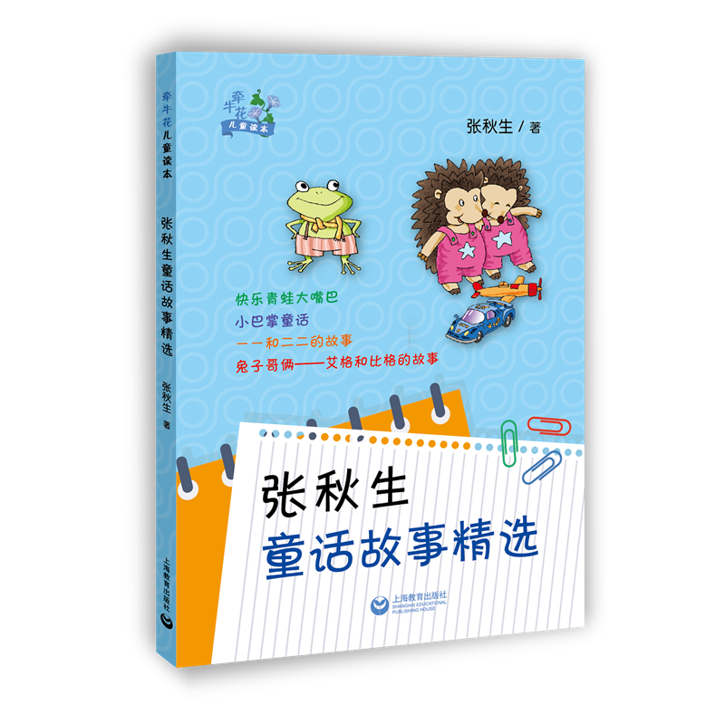 张秋生童话故事精选