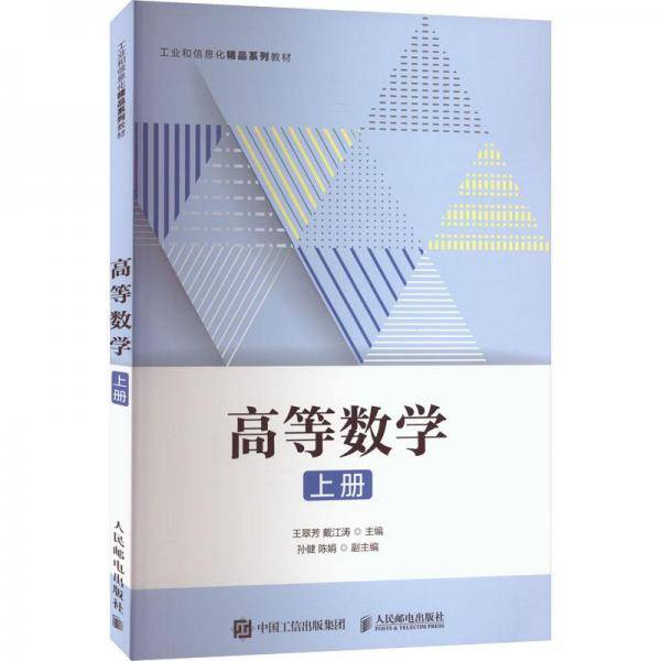 高等数学上册