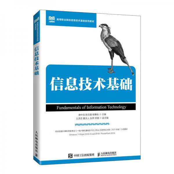 信息技术基础