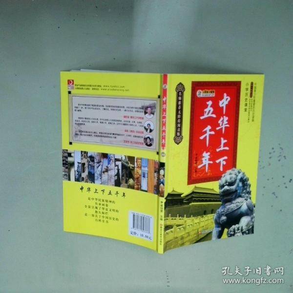 中华上下五千年 7