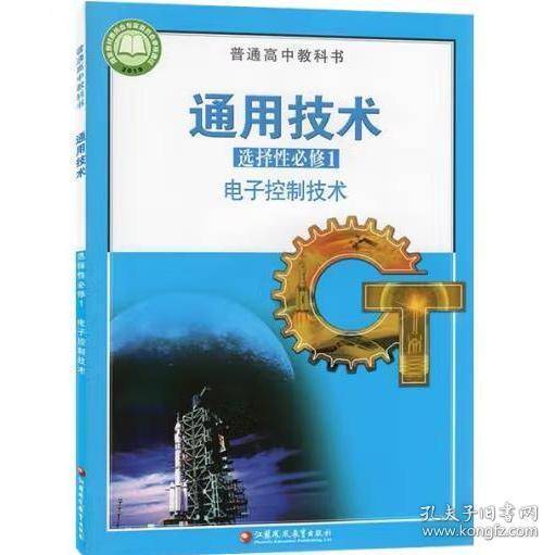 通用技术 选择性必修1