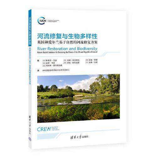 河流修复与生物多样性：英国和爱尔兰基于自然的河流修复方案