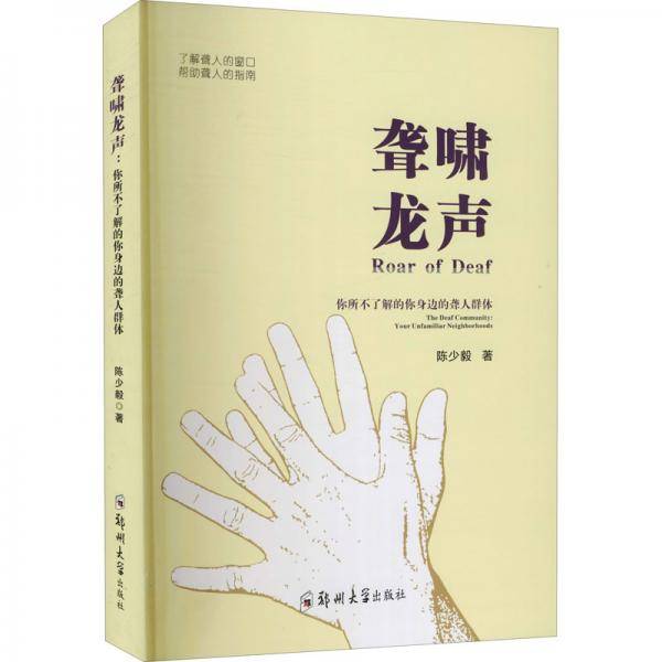 聋啸龙声（你所不了解的你身边的聋人群体）