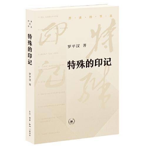 特殊的印记