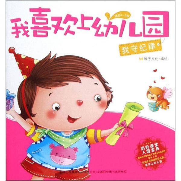 我守纪律