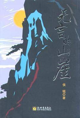 无言的山崖