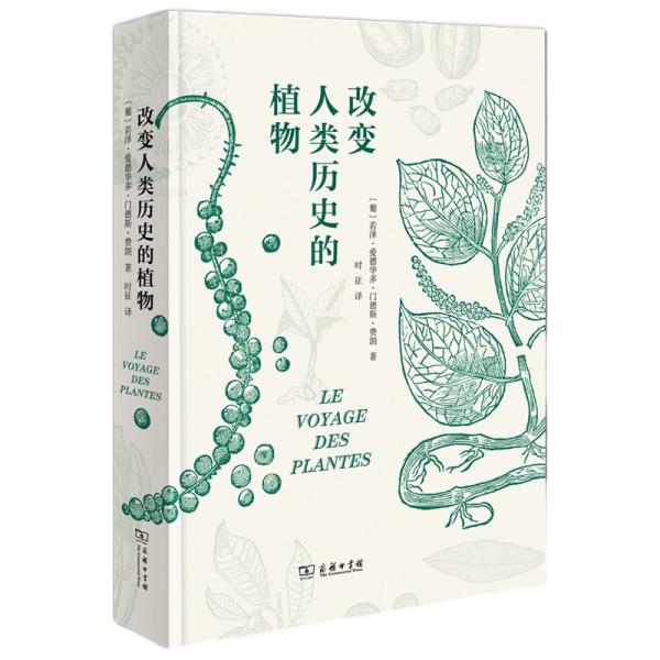 改变人类历史的植物