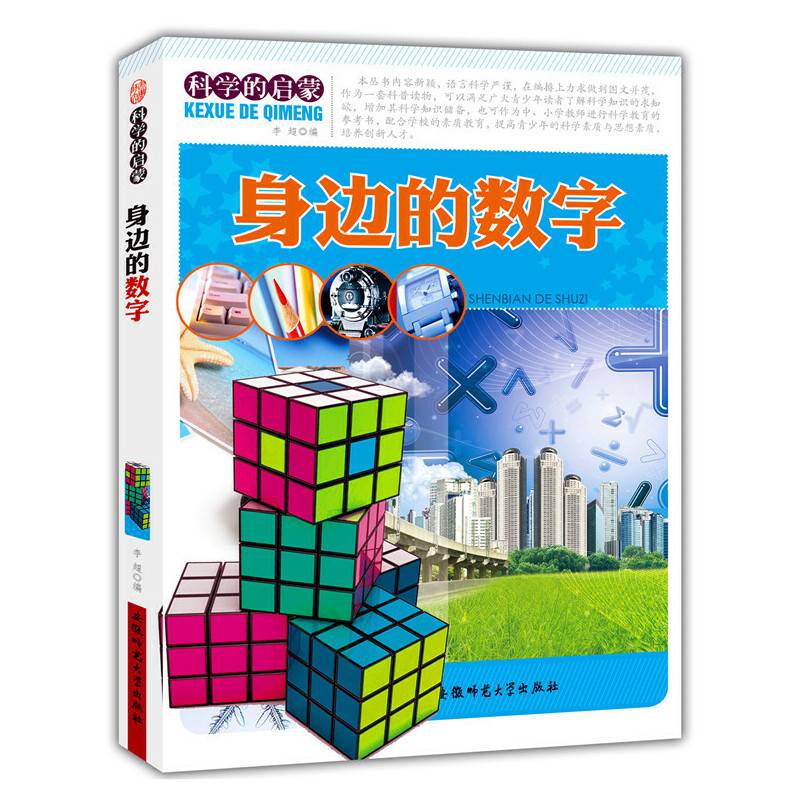 身边的数字