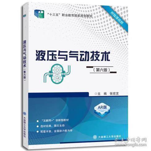 液压与气动技术